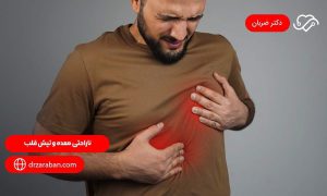 ناراحتی معده و تپش قلب