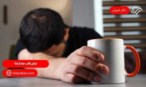 تپش قلب بعد از غذا