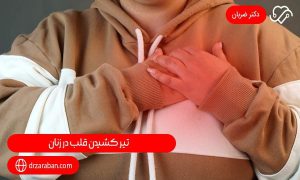 تیر کشیدن قلب در زنان